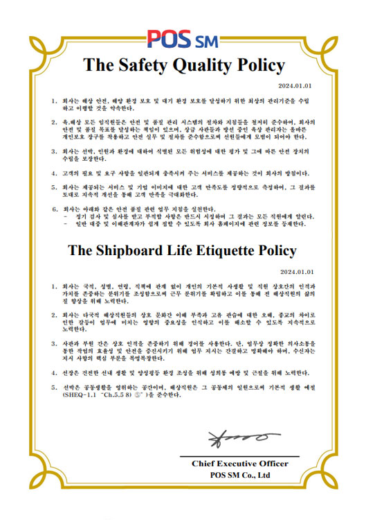 The Safety Quality Plicy / The Shipboard Life Etiquette Policy