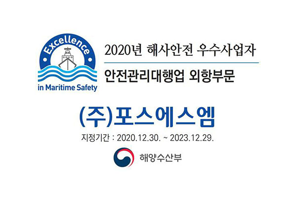 포스에스엠