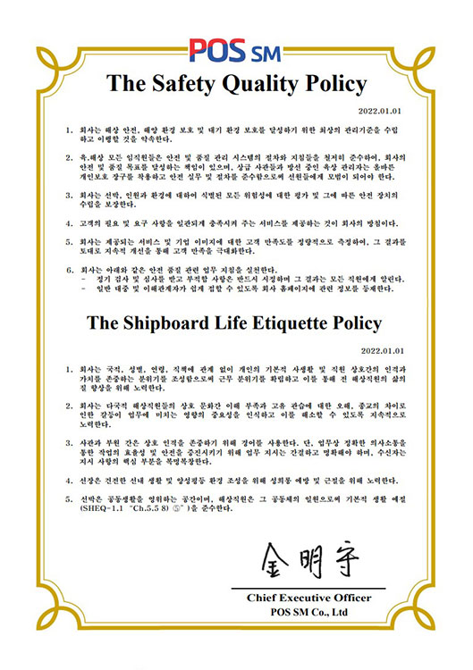 The Safety Quality Plicy / The Shipboard Life Etiquette Policy